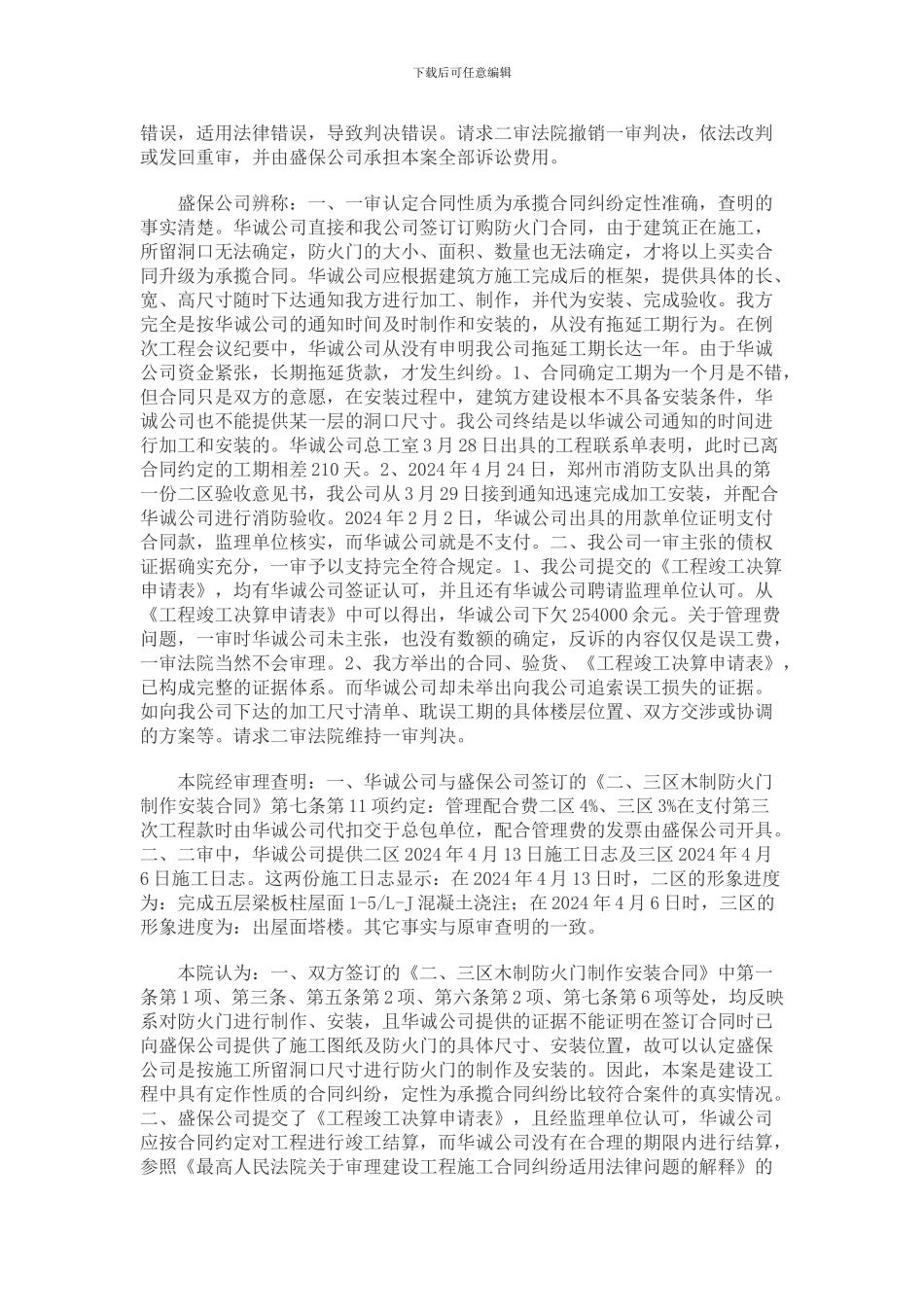 河南华诚房地产开发公司与河南盛保消防实业有限公司承揽合同纠纷一案_第3页