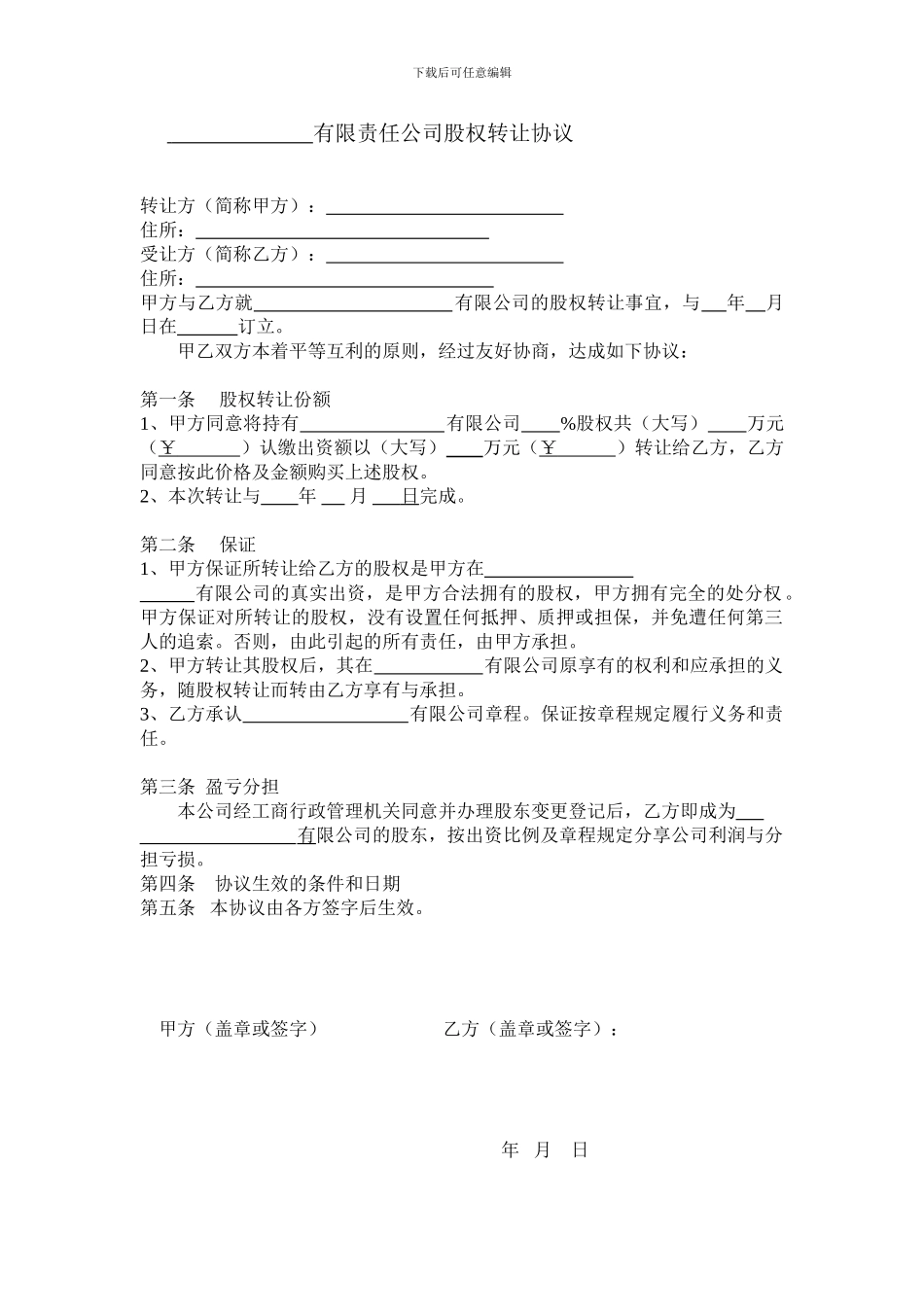河南工商最新股权转让协议_第1页