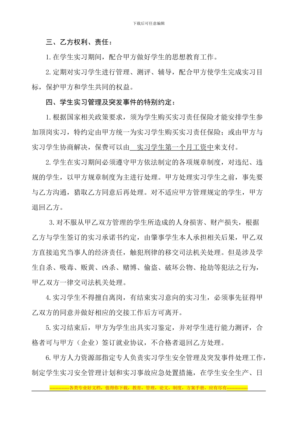 河南工业职业技术学院学生顶岗实习协议_第3页