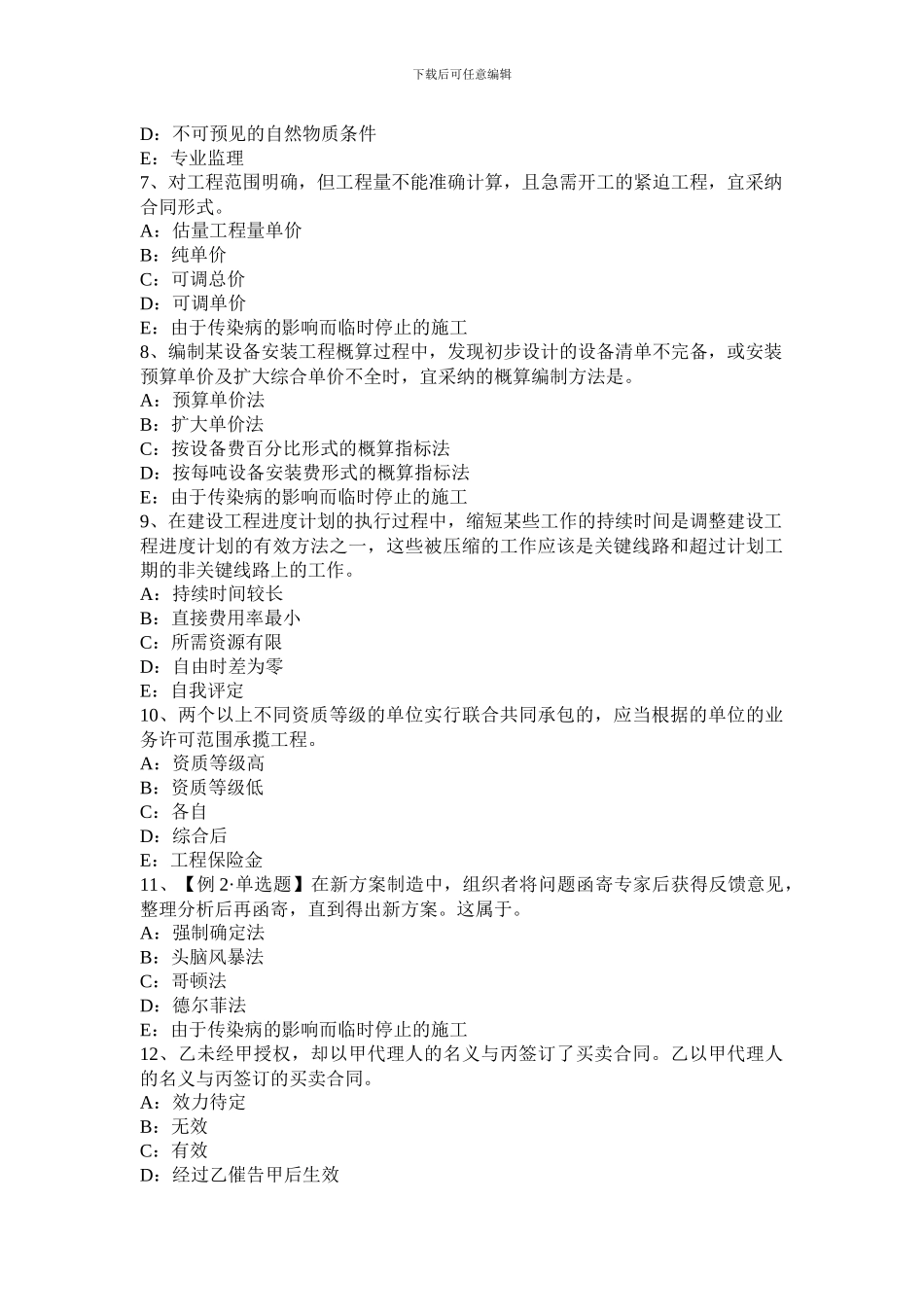 河南省2024年监理工程师考试《合同管理》：建筑工程一切险考试题_第2页