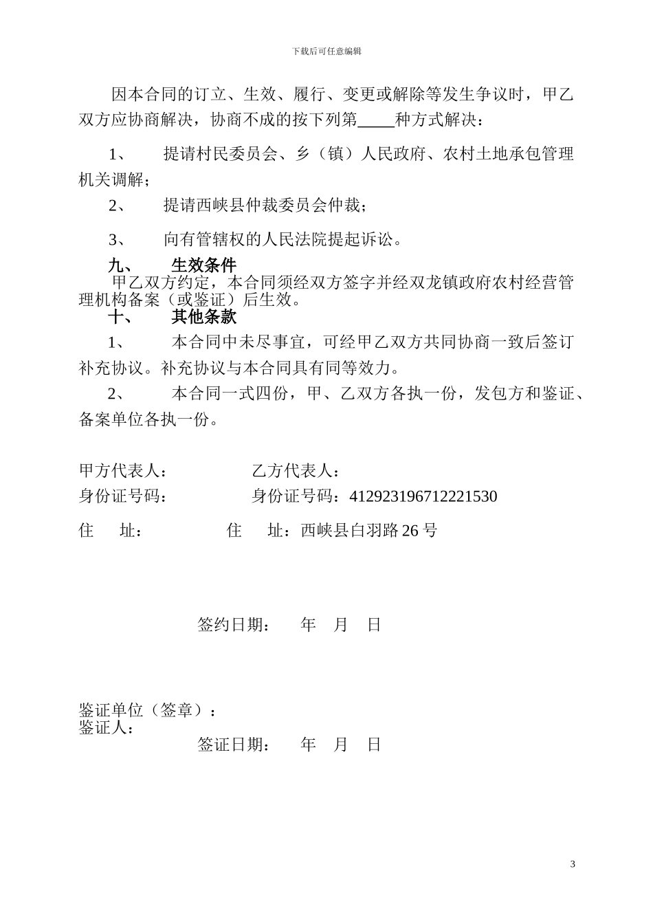 河南省农村土地承包经营权转包合同_第3页