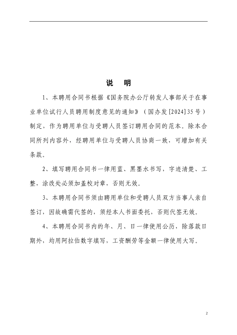 河南省事业单位聘用合同(word版)_第2页