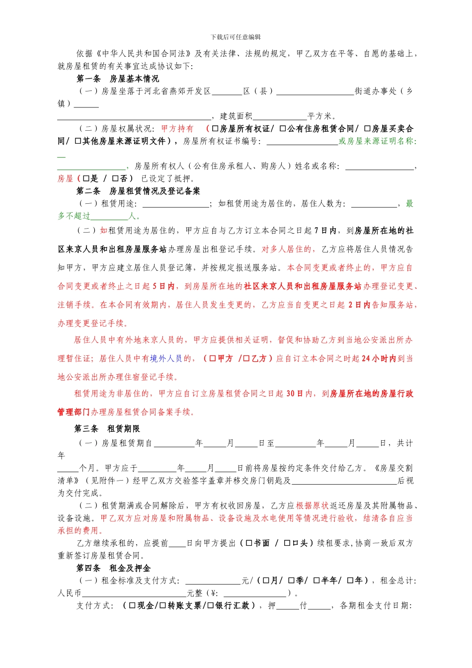 河北省房屋租赁合同自行成交版_第3页