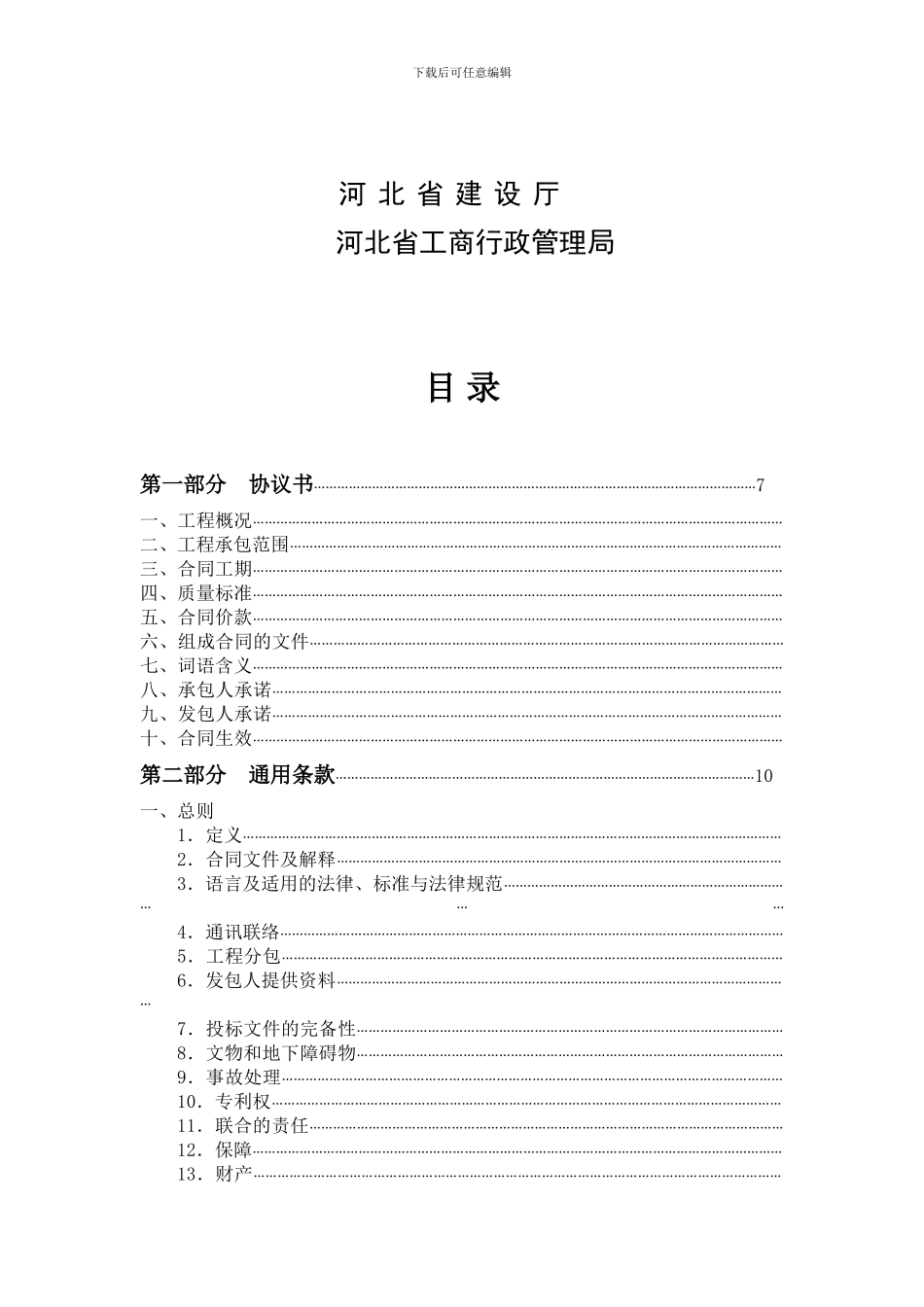 河北省建设工程施工合同示范文本_第2页