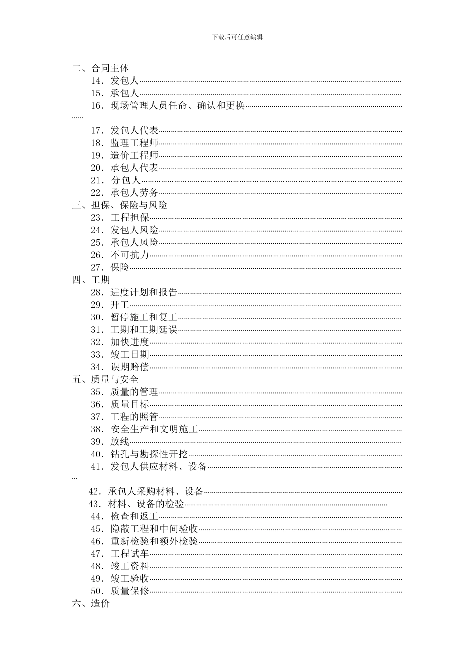 河北省建设工程施工合同示范文本_第3页