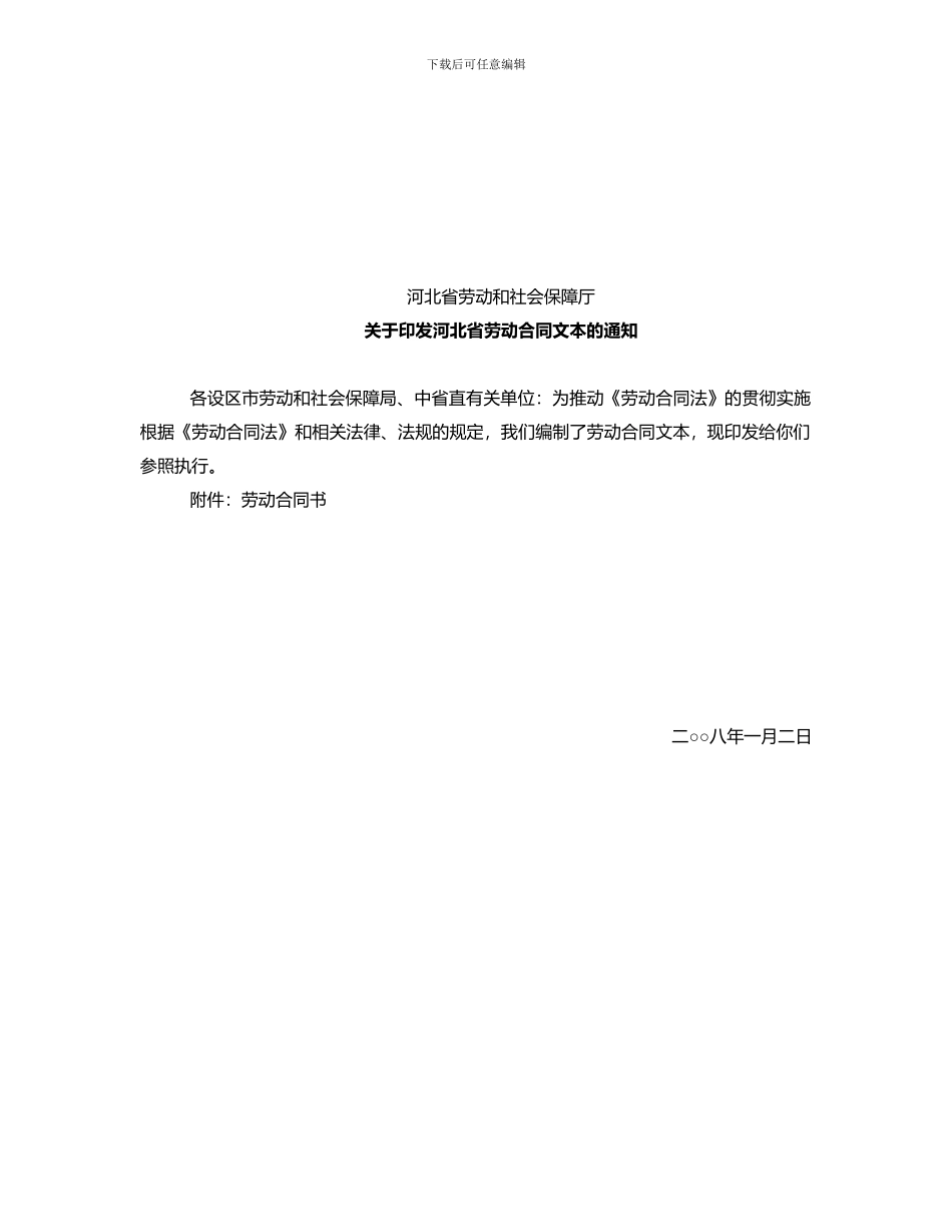 河北劳动合同书_第1页