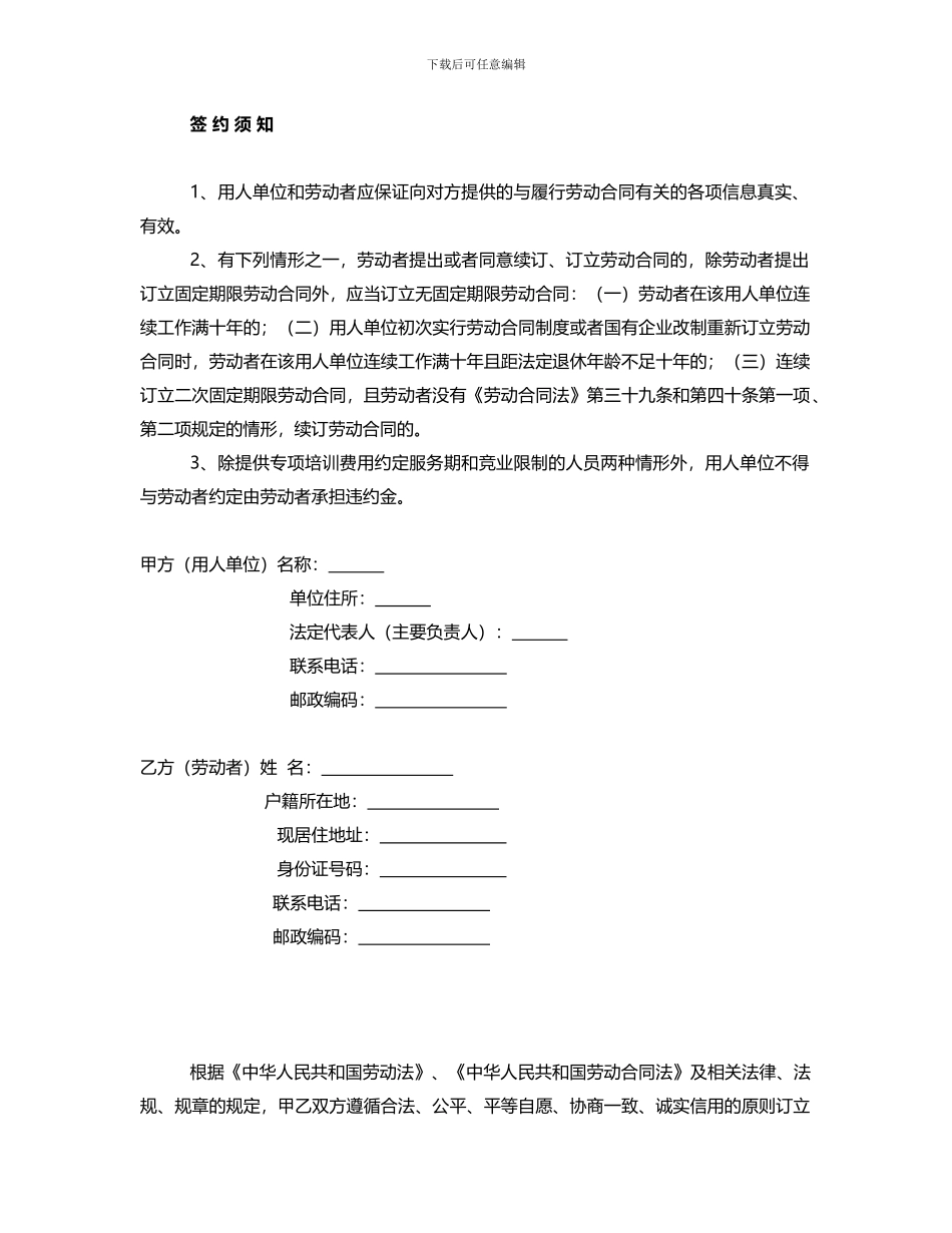 河北劳动合同书_第3页