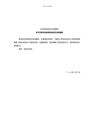 河北劳动合同书