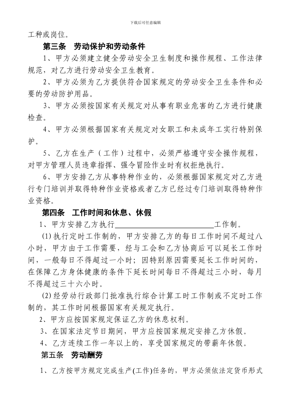 河南省劳动合同_第3页