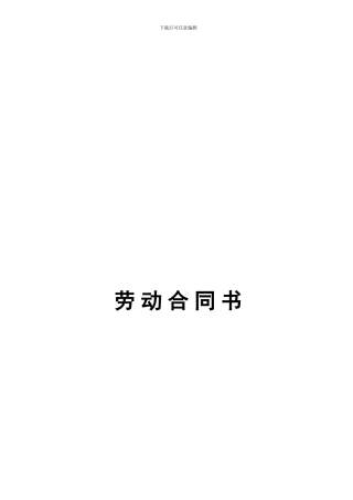 河南省劳动合同