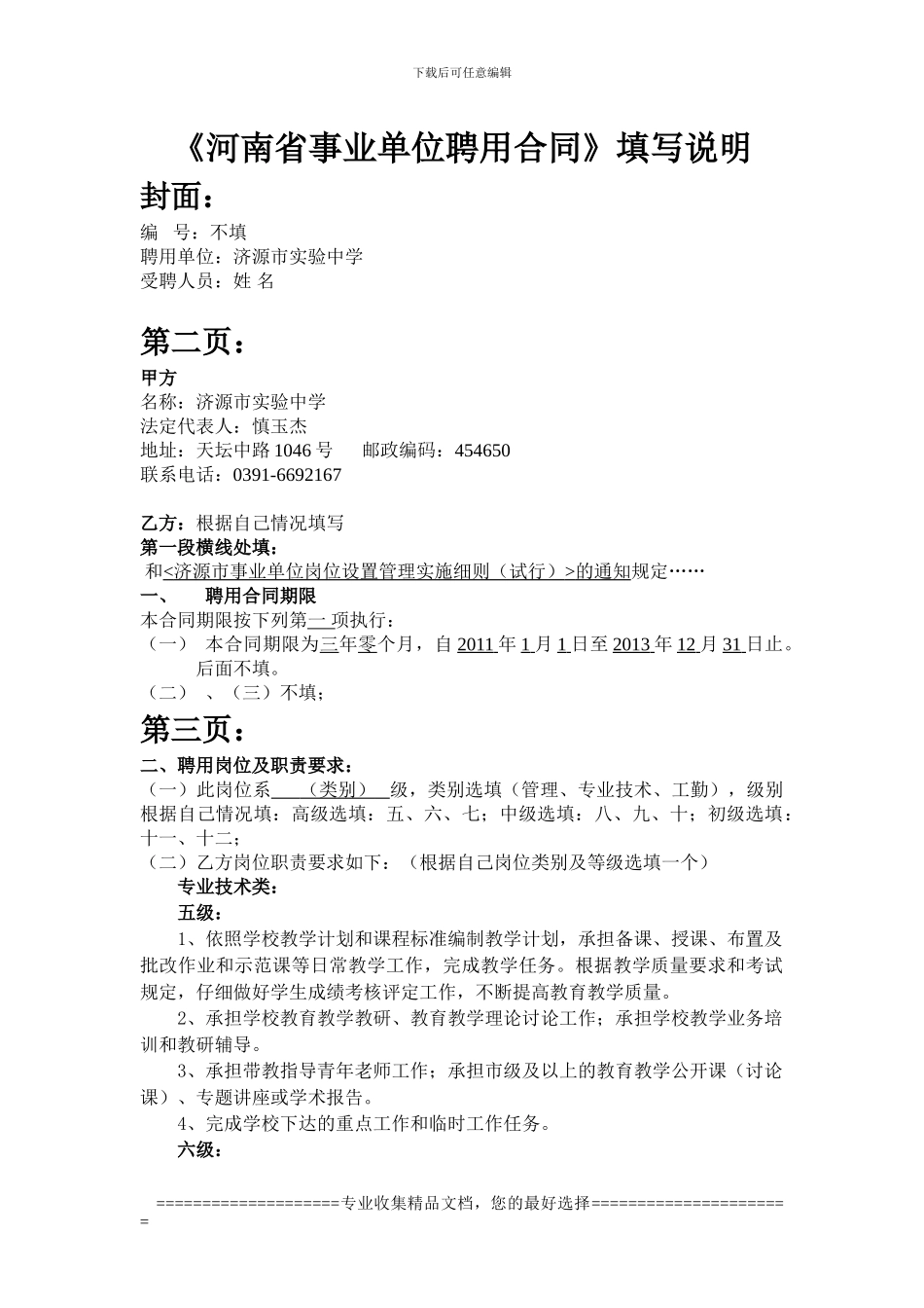 河南省事业单位聘用合同_第1页