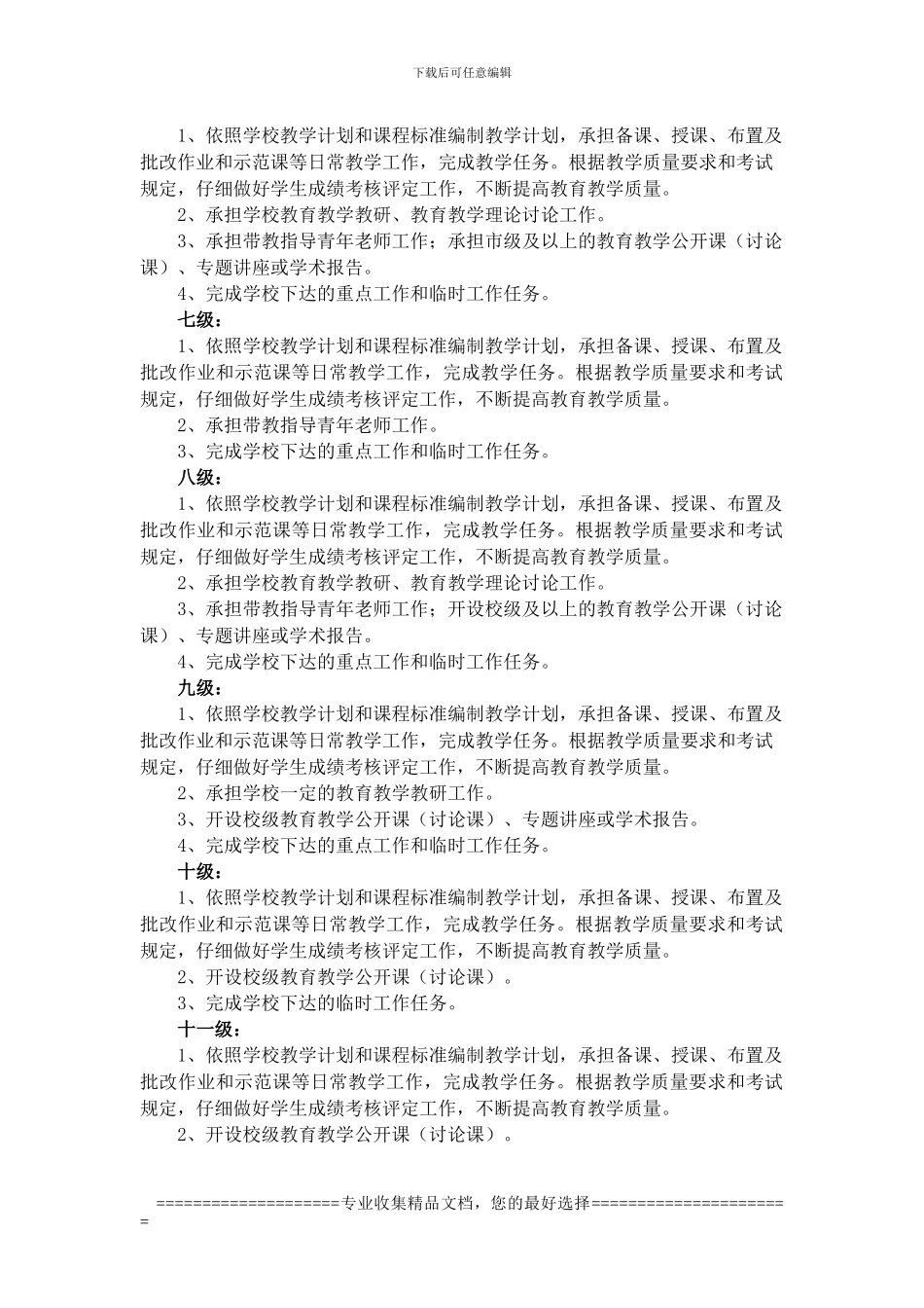 河南省事业单位聘用合同_第2页