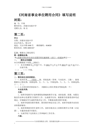 河南省事业单位聘用合同