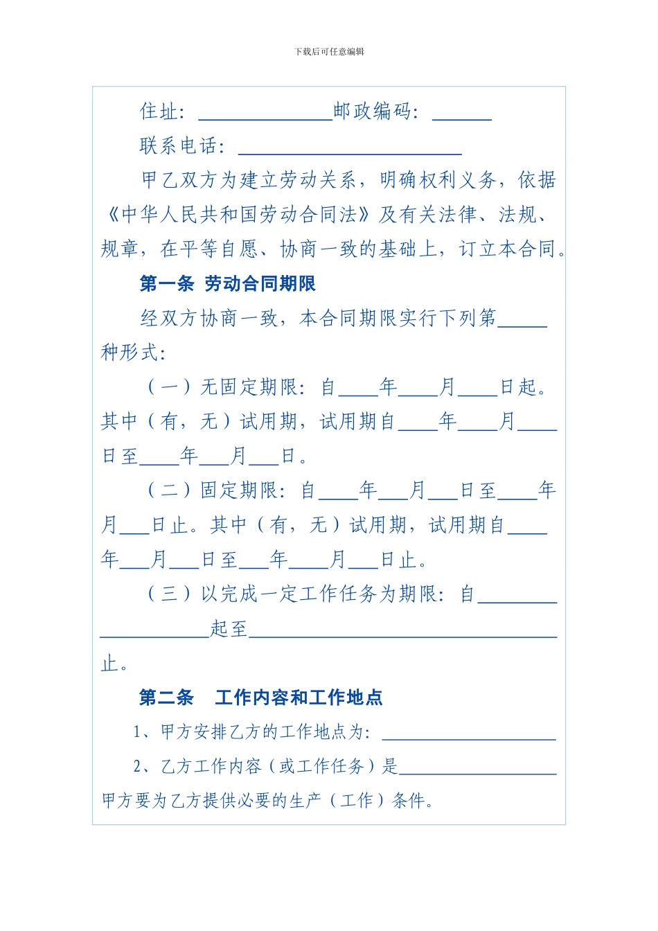 河南省劳动合同范本08_第2页