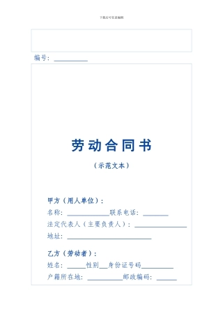 河南省劳动合同范本08