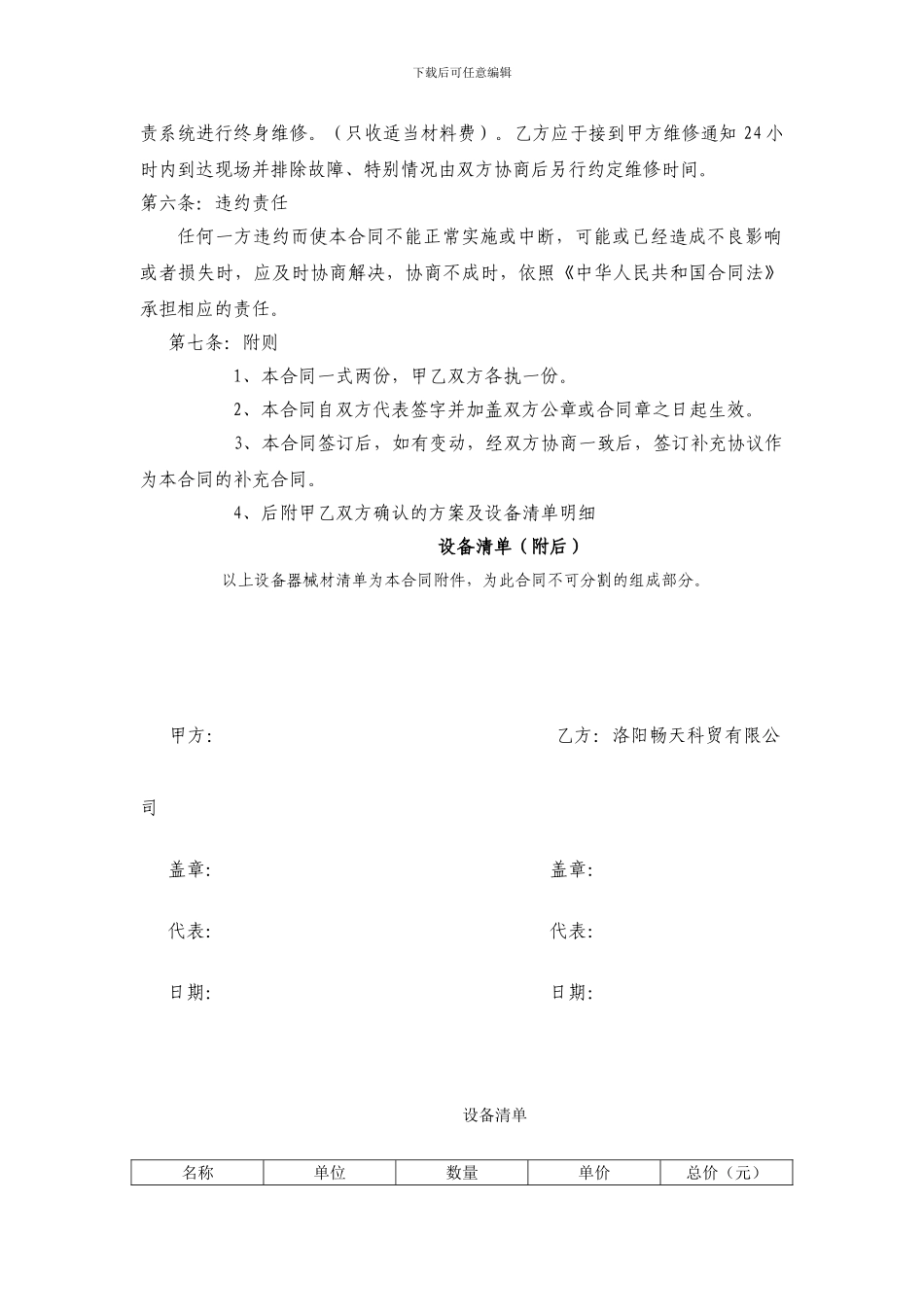 河南省第二荣康医院智能电子巡检系统合同_第2页