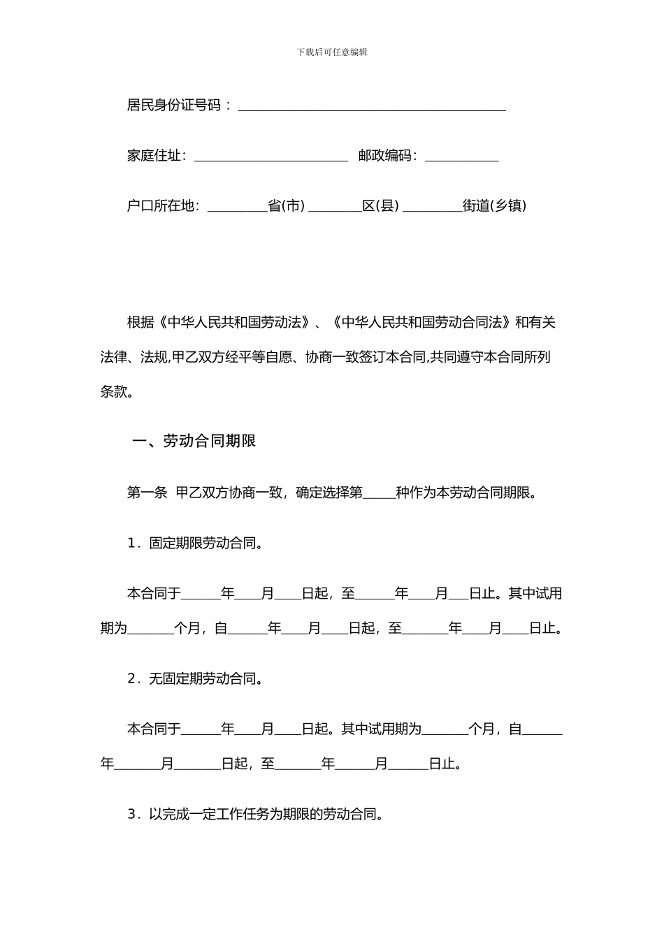 河南省统一格式劳务合同_第2页