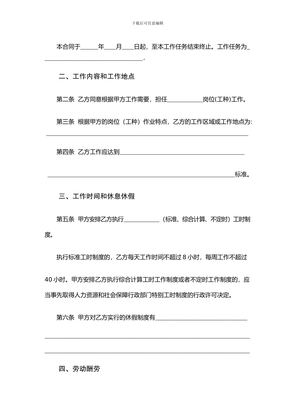 河南省统一格式劳务合同_第3页