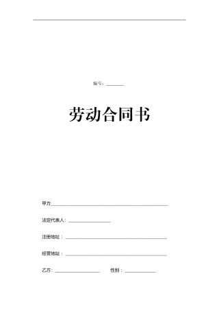 河南省统一格式劳务合同