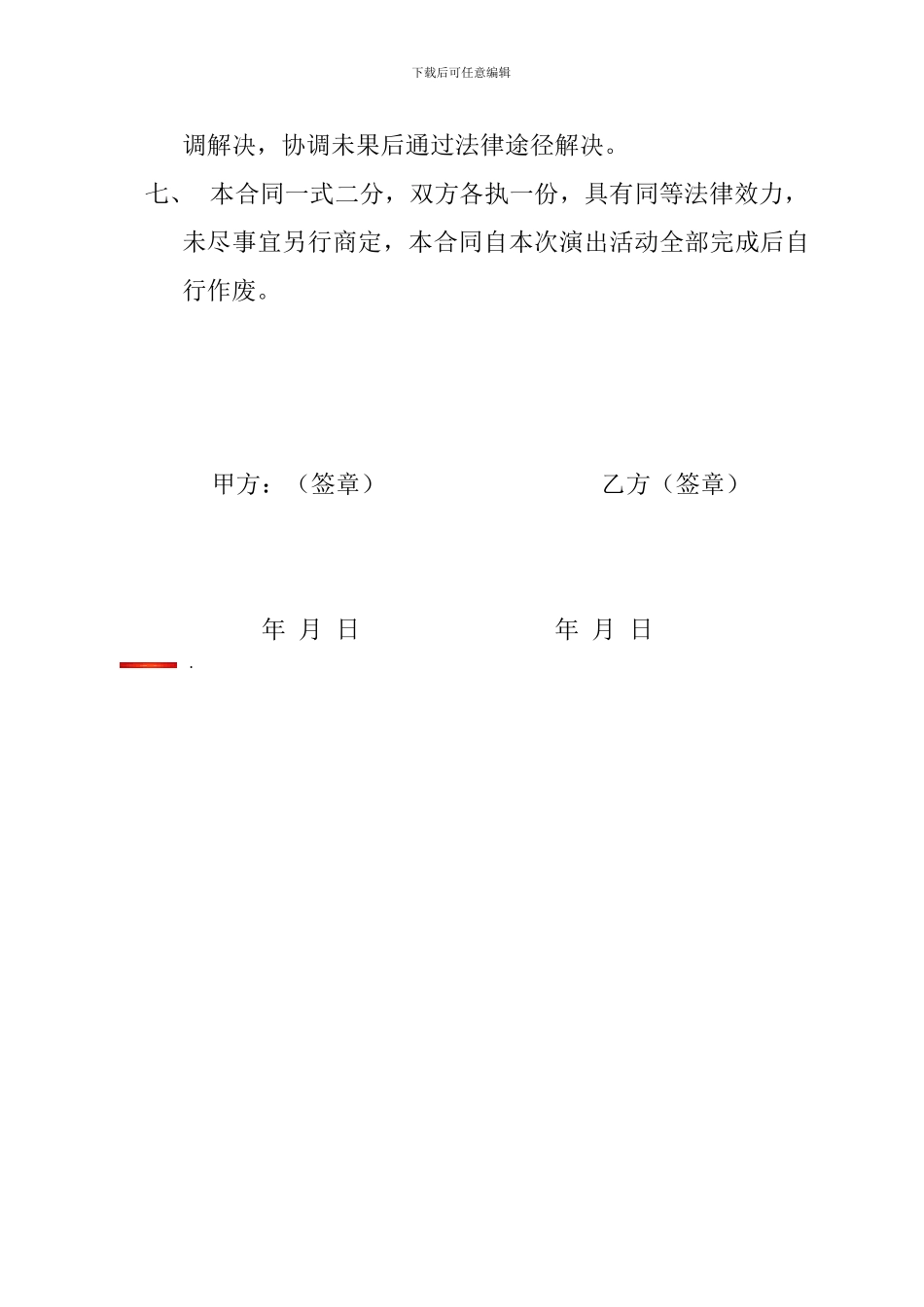 河南省豫剧三团演出合同_第2页