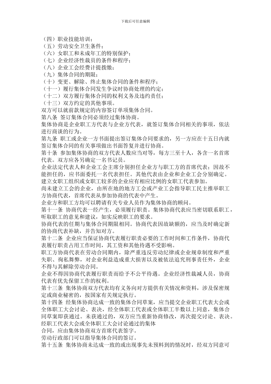 河南省集体合同条例_第2页