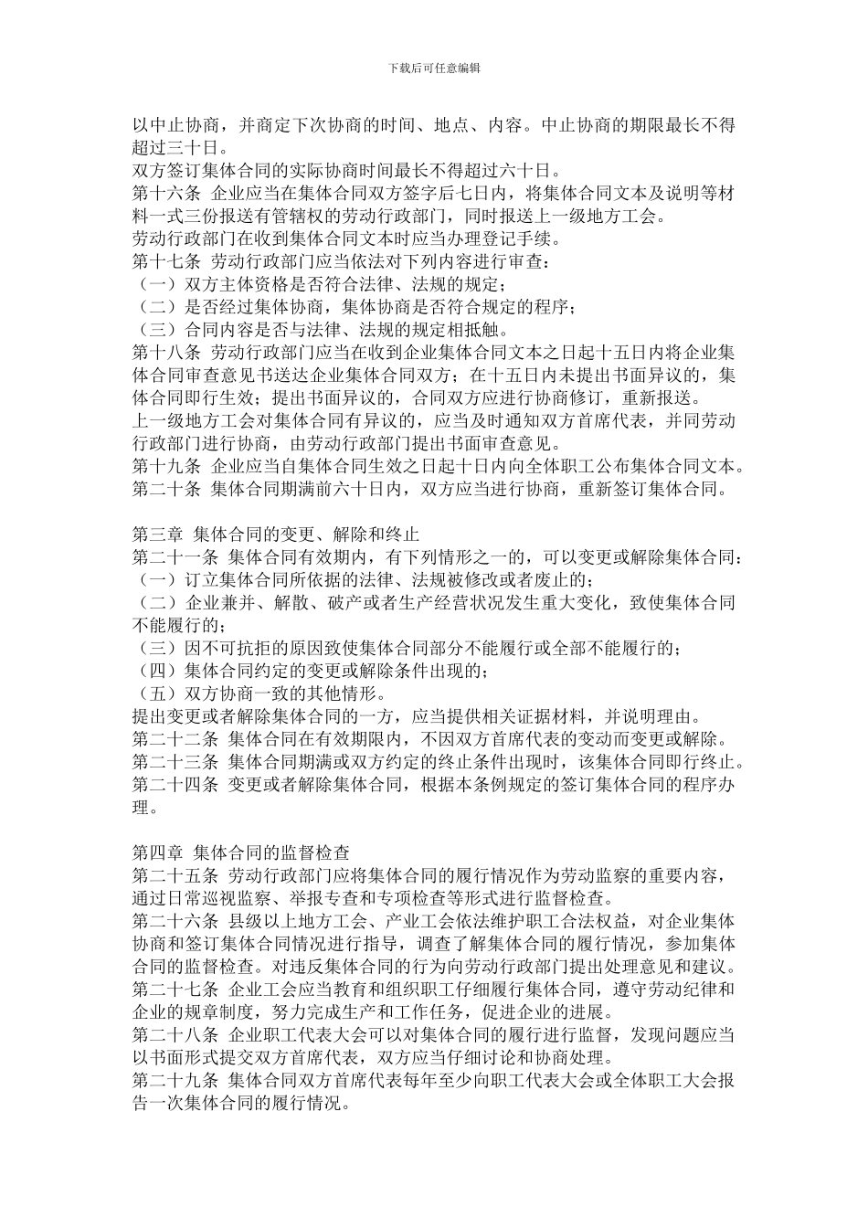 河南省集体合同条例_第3页