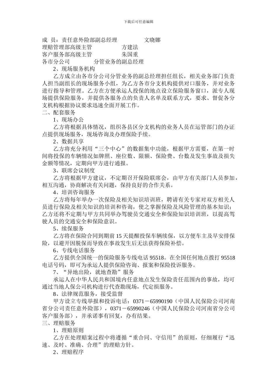 河南省道路客运承运人责任保险统保方案_第3页