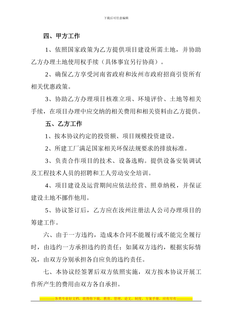 河南秋实新能源有限公司项目合同书_第2页