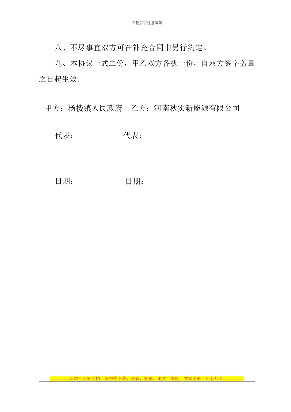 河南秋实新能源有限公司项目合同书_第3页