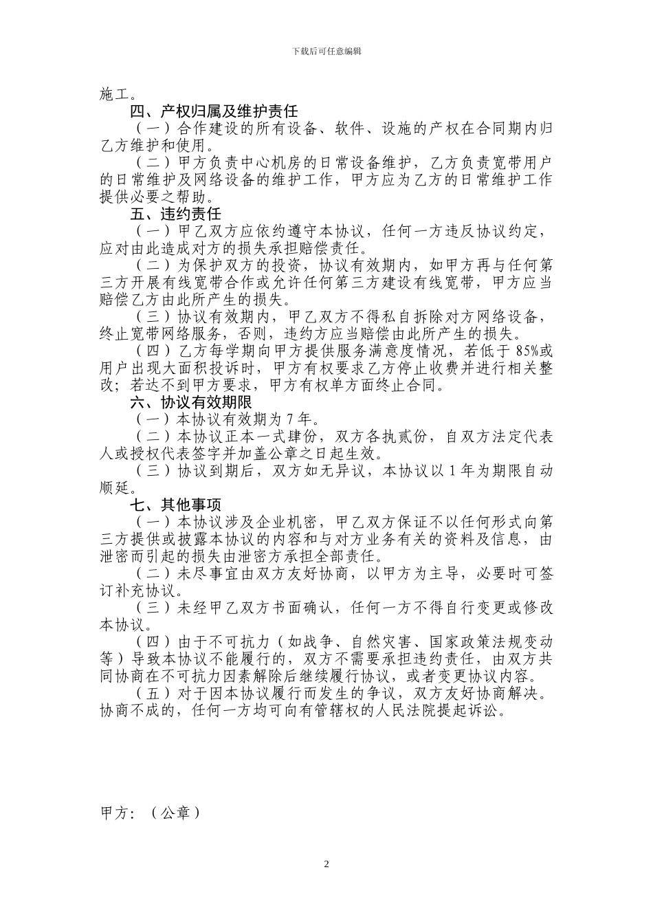 河南科技学院校园网建设合作协议-.doc新-2_第3页