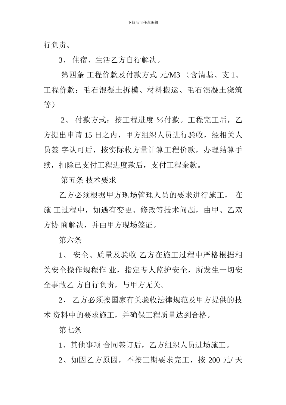 河堤工程施工合同书_第2页