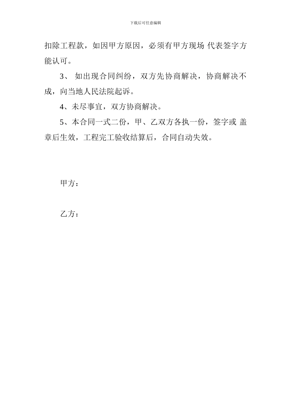 河堤工程施工合同书_第3页