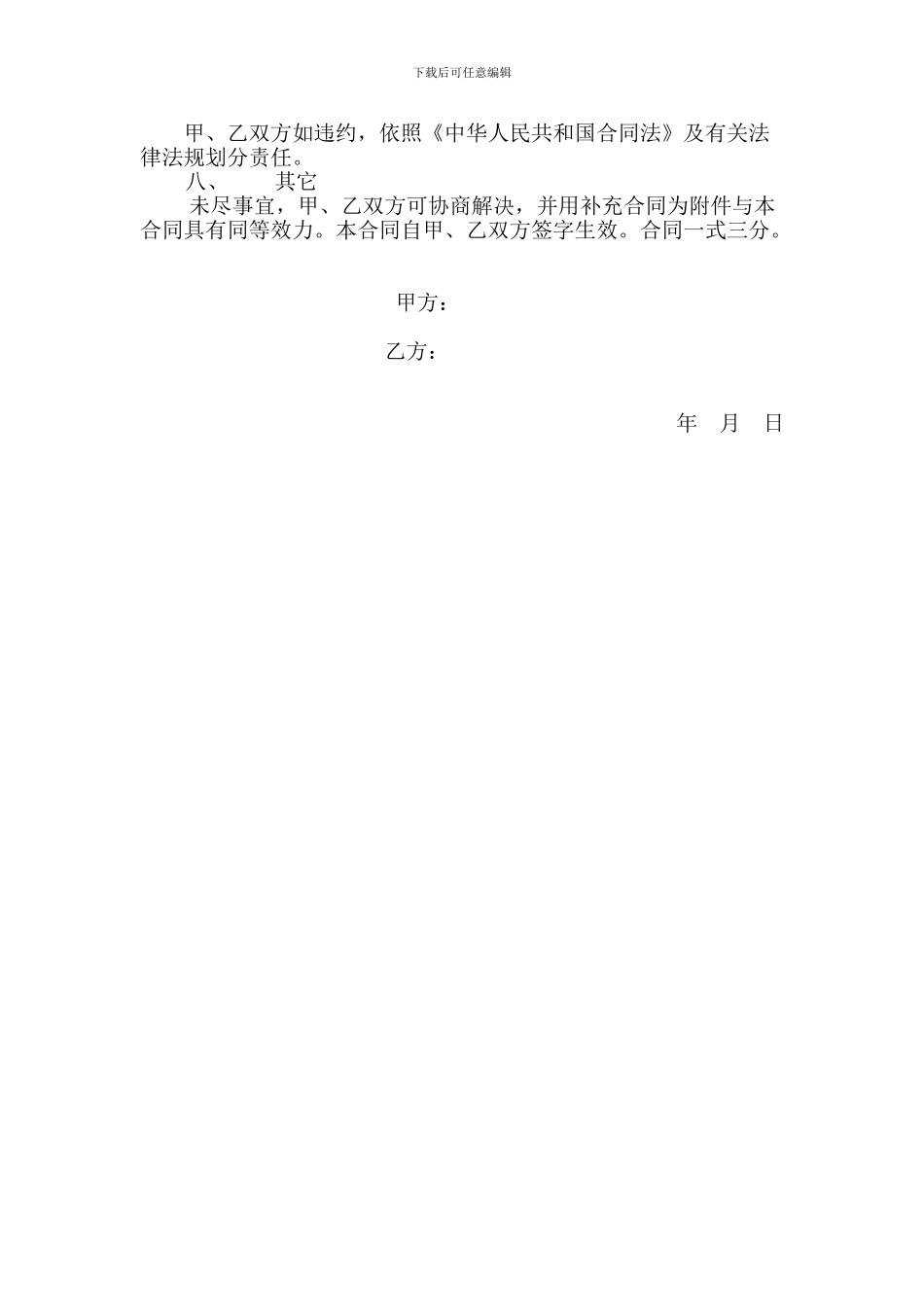 河堤施工合同_第2页