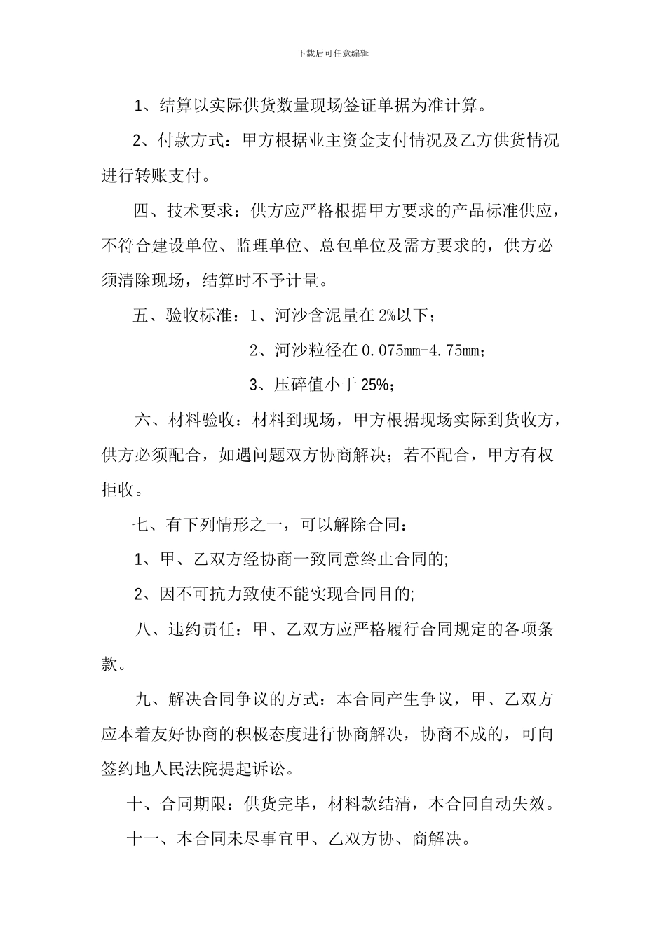 河沙供应合同_第2页