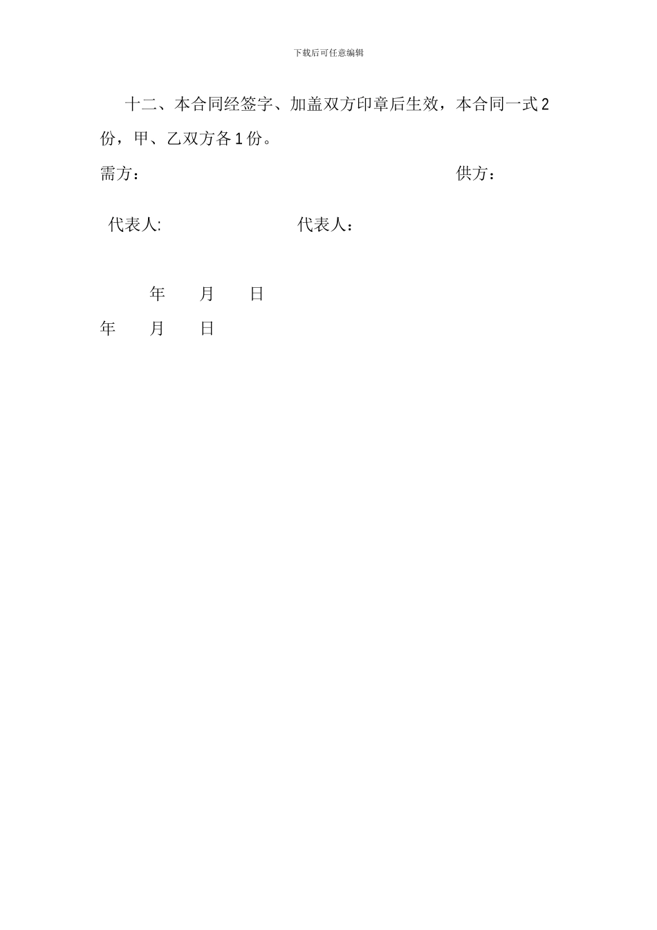 河沙供应合同_第3页