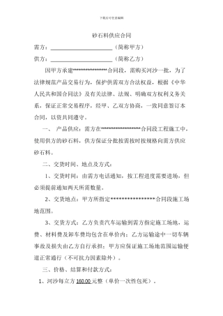 河沙供应合同