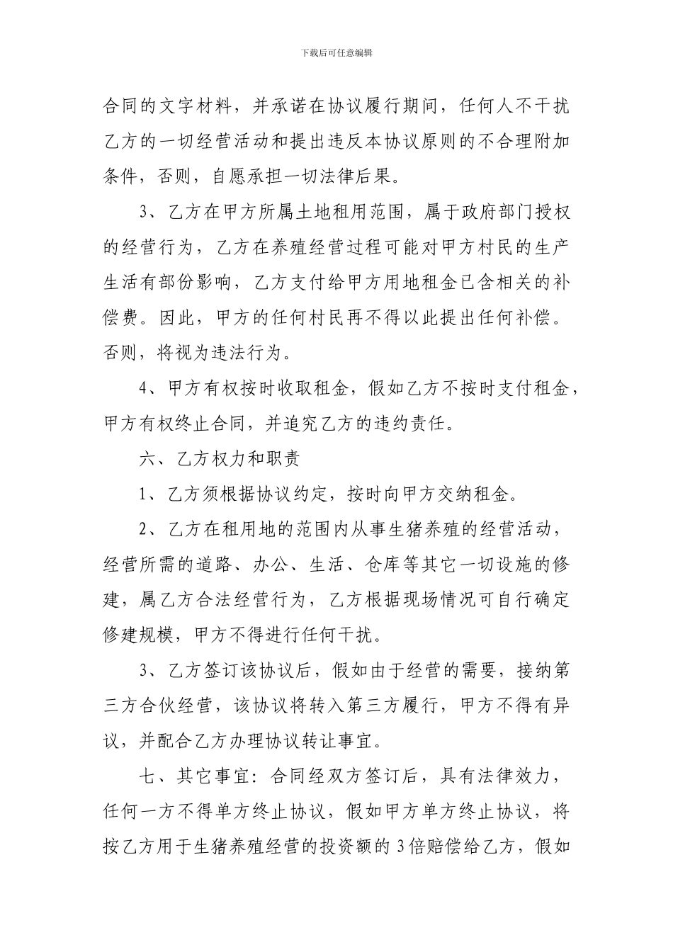 河岸土地租用协议书_第2页