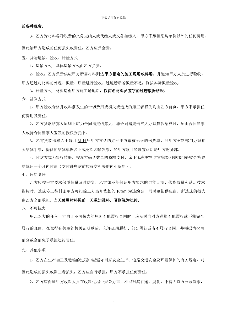 河沙、碎石、石粉材料采购合同_第3页