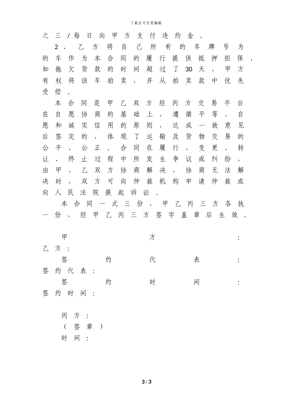 河沙运输及销售合同_第3页