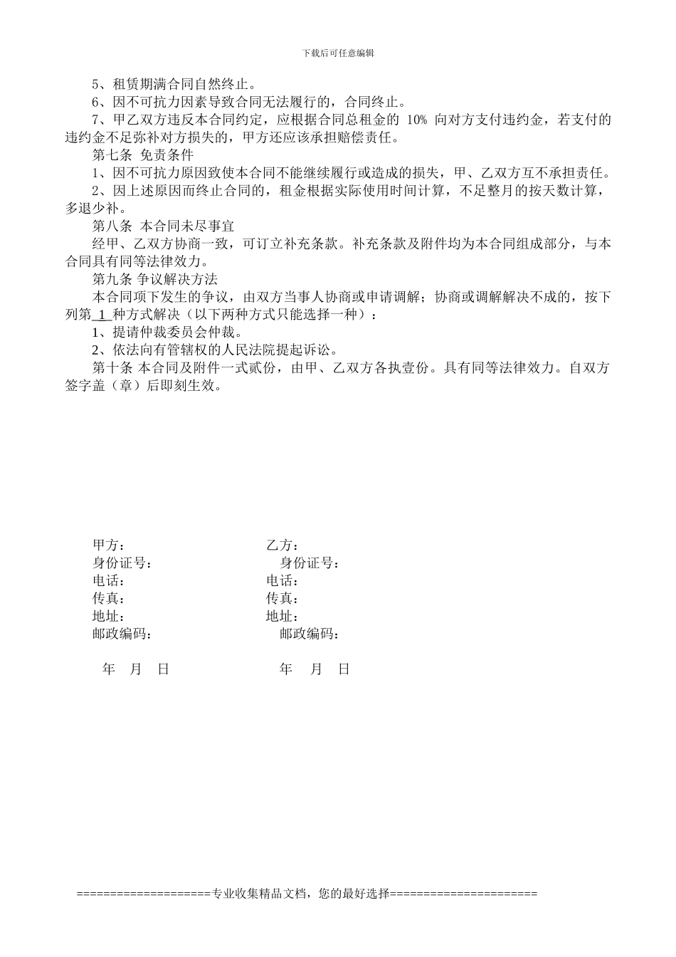 河津房屋租赁合同_第2页