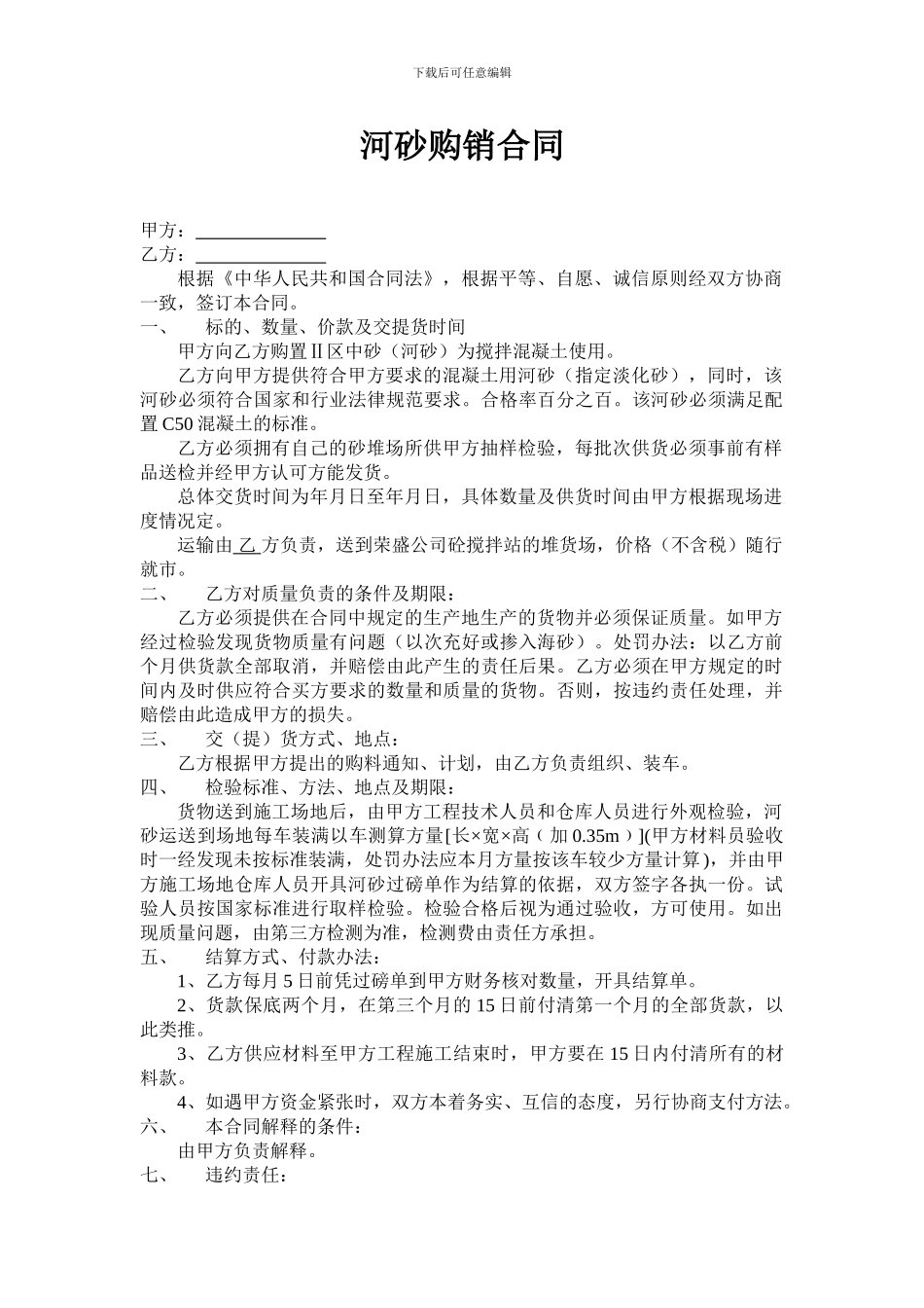 河沙购销合同_第1页