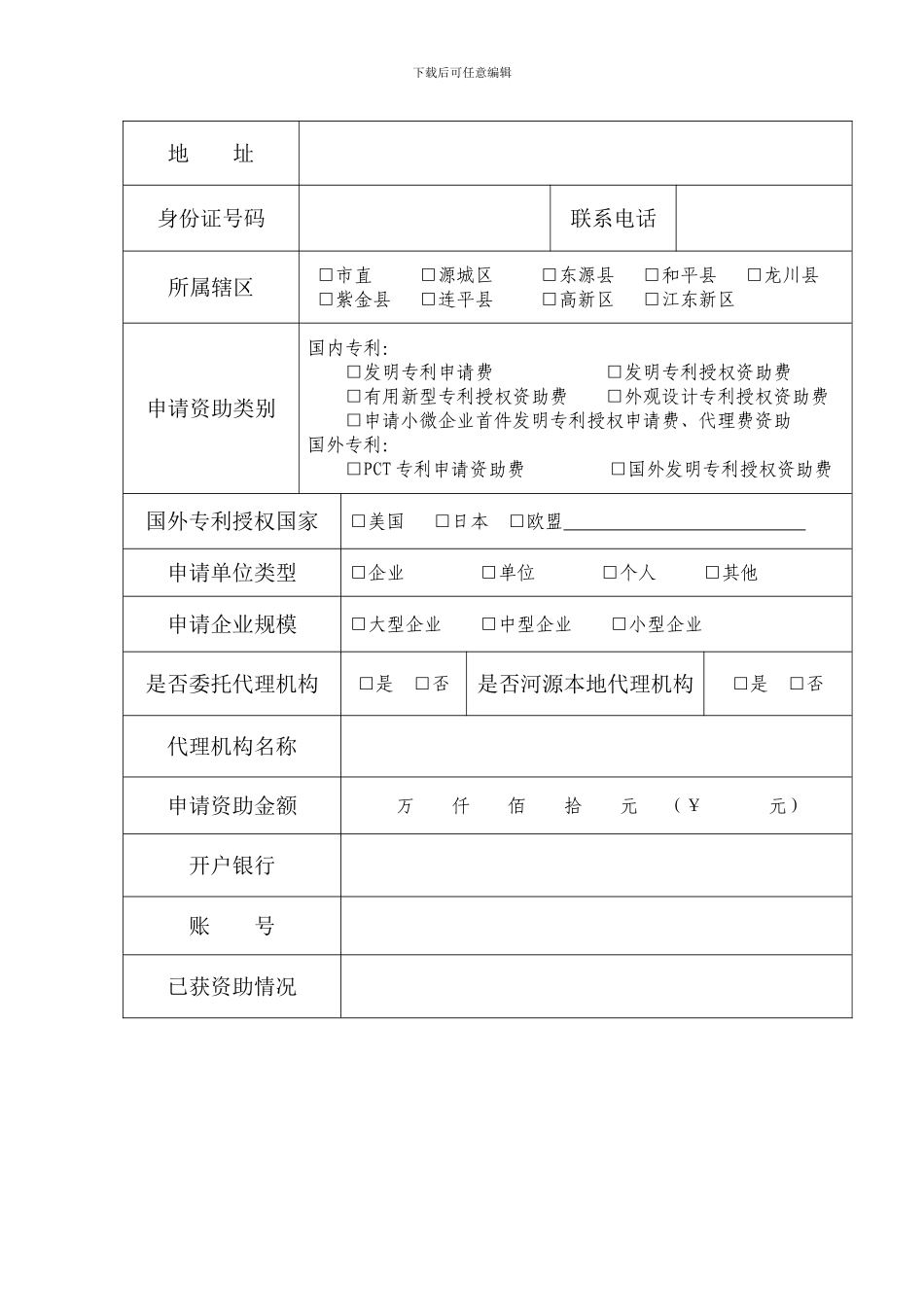 河源市专利资助申报表_第2页