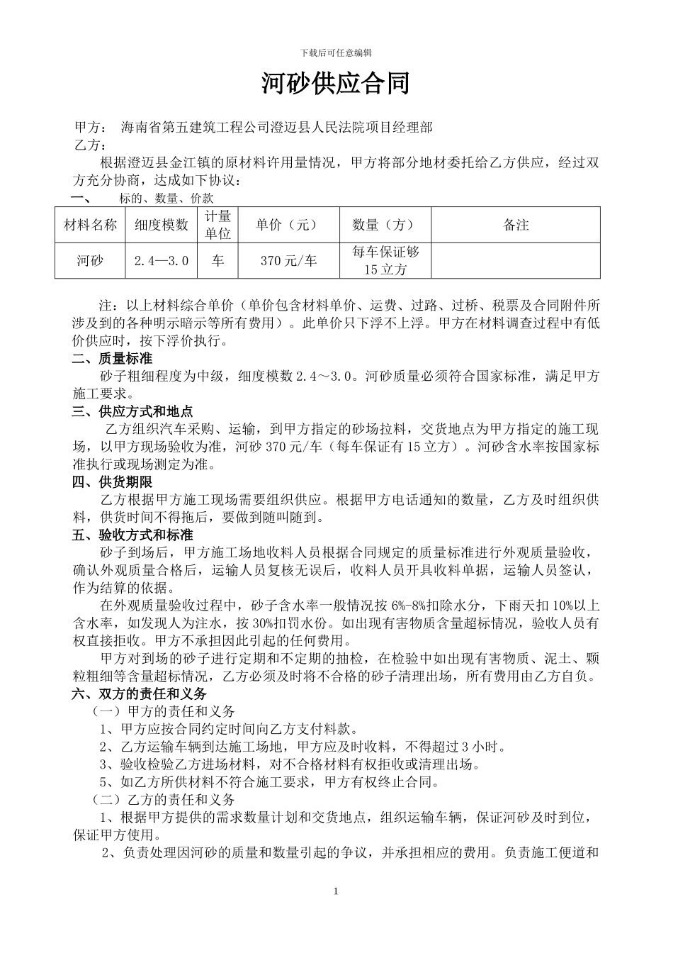 河砂供应合同_第1页