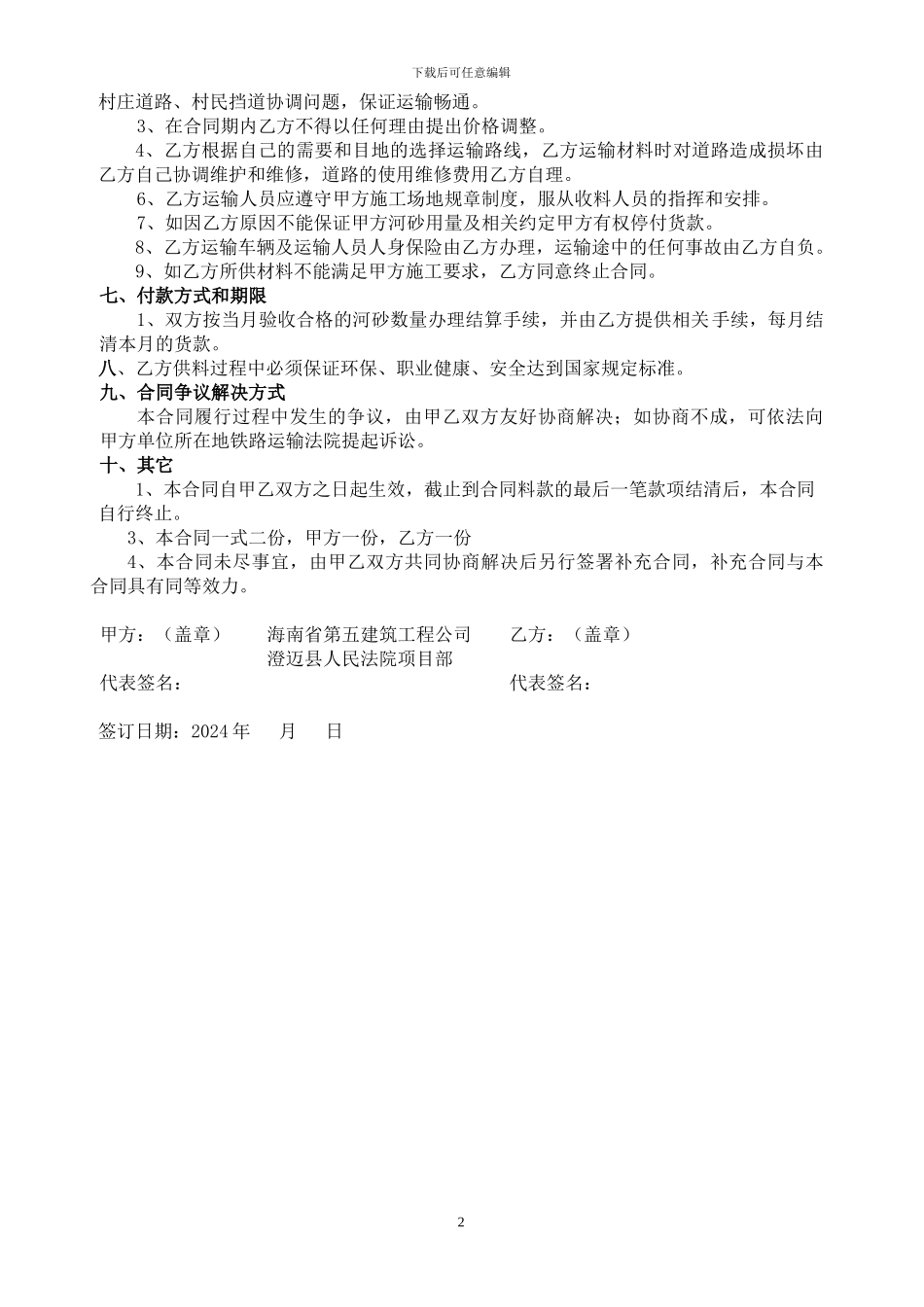 河砂供应合同_第2页