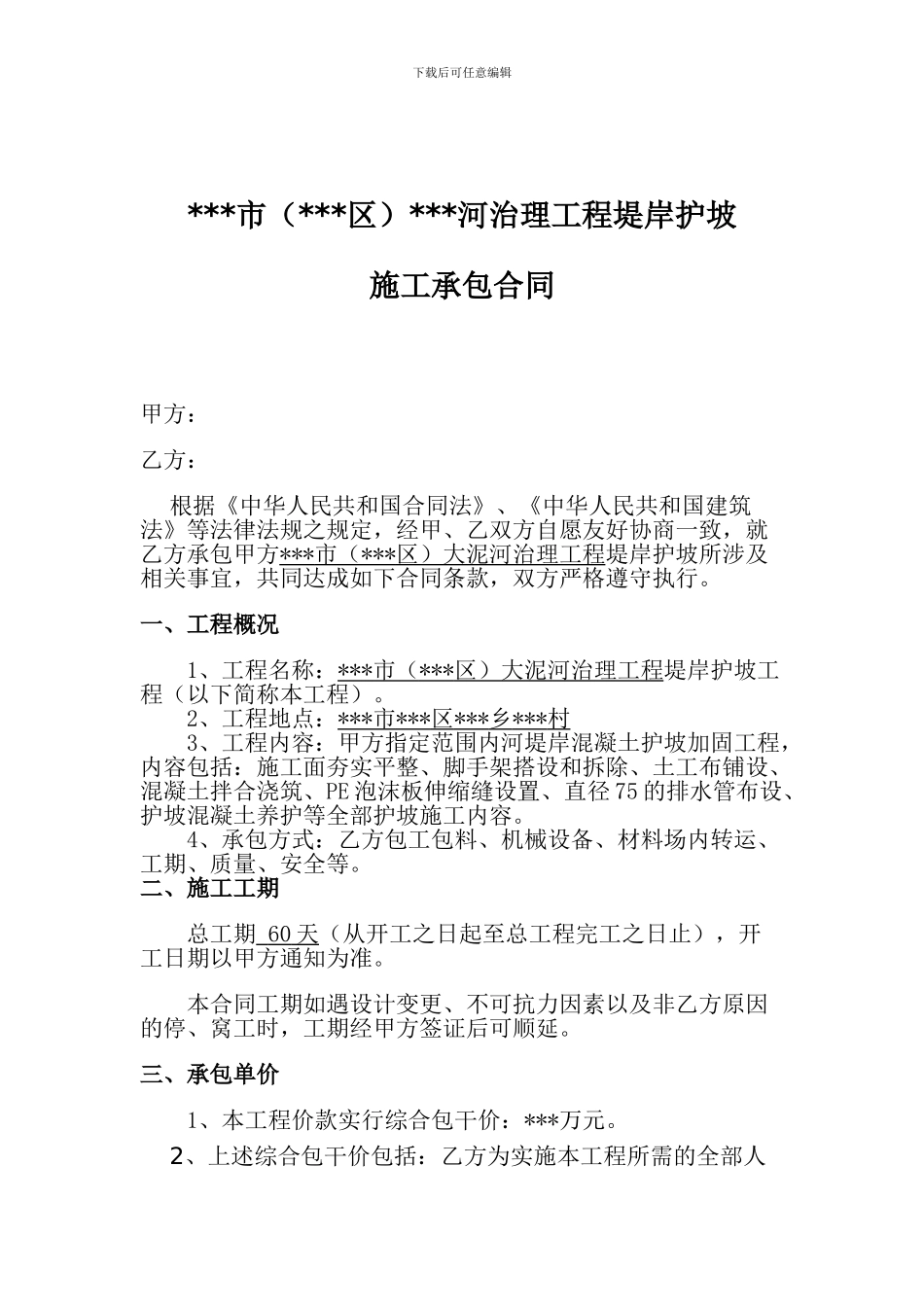 河道治理工程护坡工程施工合同_第3页