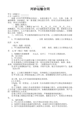 河砂运输合同