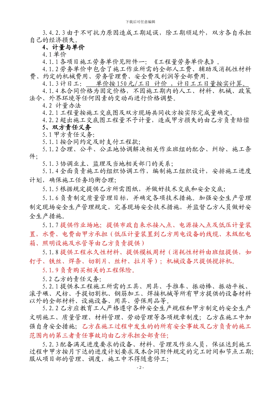 河道治理类劳务合同执行范本2024_第2页