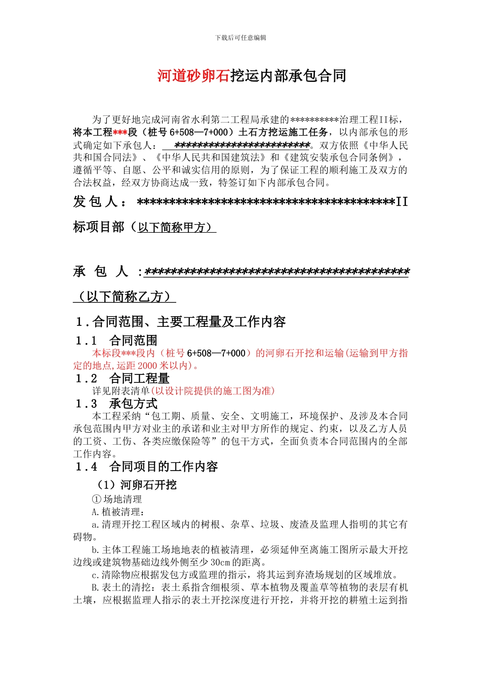 河道挖运合同_第2页