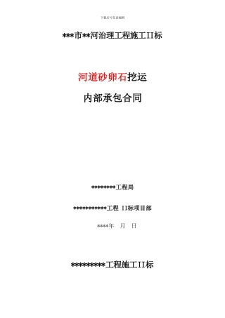 河道挖运合同