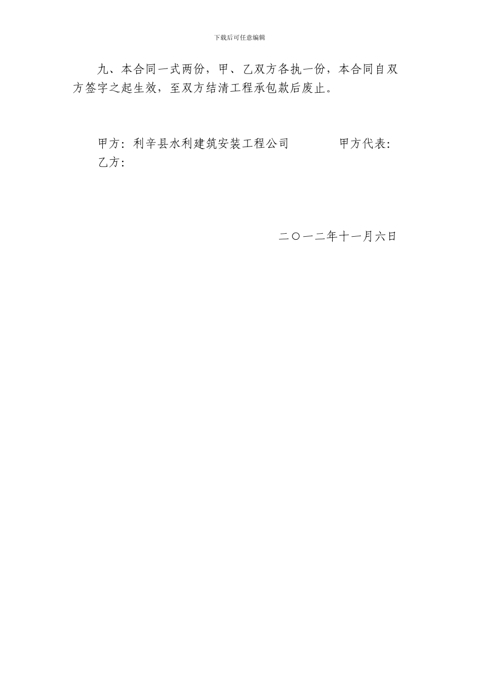 河道疏浚合同书_第2页